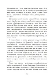 Під зіркою, що танцює - мініатюра 13