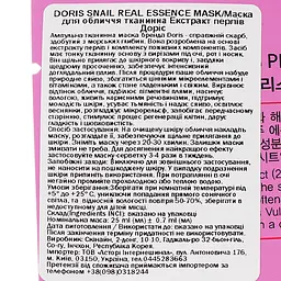 Маска для обличчя тканинна Jigott Doris Pearl Real Essence Mask Екстракт перлів, 25 мл - мініатюра 3