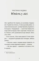 "Справа Гончарука". Останній розстріляний повстанець - Леся Бондарук - мініатюра 4