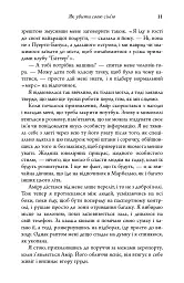 Як убити свою сім’ю - Белла Макі - мініатюра 9