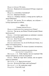 Наймичка. Безталанна. Сава Чалий - Іван Карпенко-Карий (978-966-10-6728-7) - мініатюра 10