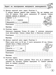 Тренажер з математики. Прості та складені задачі. 2 клас - мініатюра 3