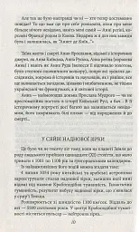 Анна Київська - королева Франції - Валентин Чемерис - мініатюра 9