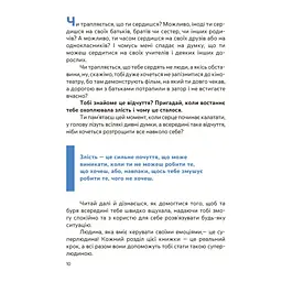 Книжка дитяча 4Mamas Емоції без фейків. Путівник підлітка STEP BY STEP КНН061, 144 сторінки - мініатюра 9