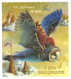 Листівка "З днем народження" №PP-1802 - мініатюра 2