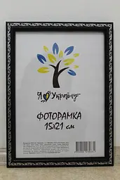 Фоторамка 15х21,  чорна зі срібним накатом, 1511А-1112S б/з, СКЛО + КАРТОН                                                                                                                                                                                            