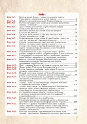 Вступ до історії України та громадянської освіти. Універсальний робочий зошит. 5 клас - Руслан Умєров - мініатюра 8
