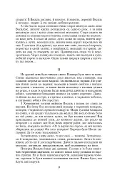 Кайдашева сім’я. Хмари. Романи та повісті - Іван Нечуй-Левицький - мініатюра 8