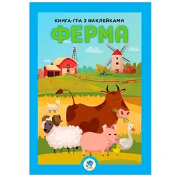 Книга-гра з наклейками Книжковий хмарочос Ферма