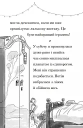 Мама-фея і я. Мрії про єдинорога. Книга 3 - мініатюра 7