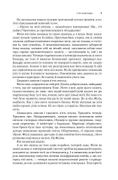 Експансія. Книга 5. Ігри Немезиди - мініатюра 4