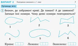 Математика. 2 клас. Відривні картки до підручника «Математика» Наталії Листопад - мініатюра 4