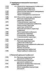 Загальна психологія (4-те видання) - мініатюра 4
