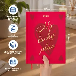 Планер Orner "MY LUCKY PLAN" червоний - мініатюра 4