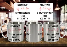Чашка "Кохатиму і дратуватиму" 300 мл