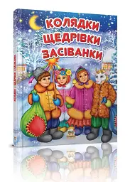 Колядки - - мініатюра 2