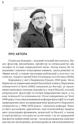 Тіло, душа та їхнє спасіння, або Нариси про здоров’я, нездоров’я і психосоматику - Станіслав Комарек - мініатюра 5