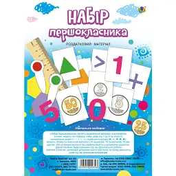 Набір першокласника. Роздатковий матеріал. НУШ - Наталя Будна