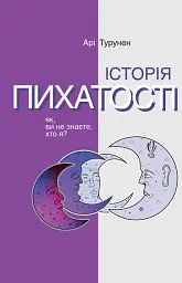 Історія пихатості. Як, ви не знаєте, хто я?