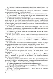 Всесвітня історія. 953 завдань для інтерактивного навчання. 11 клас - Олександр Савельєв - мініатюра 7