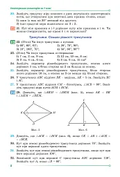 Геометрія 8 клас. Підручник - Олександр Істер - мініатюра 4