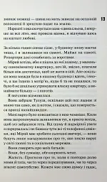 Довіра - Пенелопа Дуглас - мініатюра 7