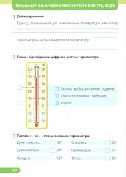Я досліджую світ. Робочий зошит. 2 клас. У двох частинах. Частина 1 (до підручника І. Жаркової) - Лариса Мечник - мініатюра 15