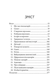 Кіносценарій: основи сценарного ремесла - мініатюра 3