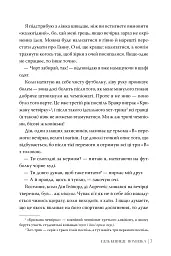 Помилка. Книга 2 - Елль Кеннеді - мініатюра 7