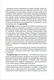 Мама і тато більше не разом. Як допомогти дітям пережити розлучення батьків - Марія Малихіна - миниатюра 7