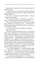 Маруся - Василь Шкляр - миниатюра 12