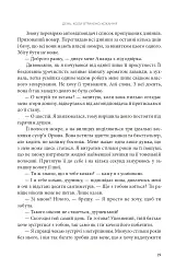 День, коли втрачено кохання - мініатюра 14