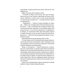 Чорна мітка. Павутиння мороку - Андрій Кокотюха КСД (9786171297920) - мініатюра 3
