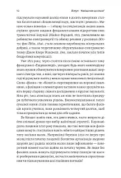 Як насправді влаштований світ. Наука про наше минуле, теперішнє і майбутнє - мініатюра 4