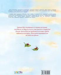 Так добре бути разом - мініатюра 2