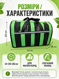 Сумка-переноска для котів та собак 41×25×26 см чорного кольору із зеленими смугами (49676064) - мініатюра 3