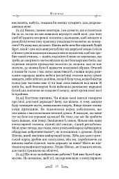 Філіппіки. Катон Старший, або Про старість - Марк Туллій Ціцерон - мініатюра 7