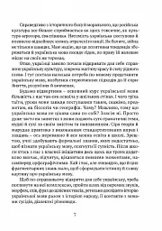 Мова, що стала світовим трендом - Кирило Булаховський - мініатюра 4