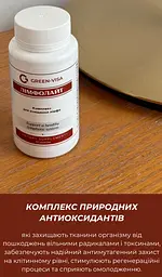 Лимфолайт 90 капсул Грін-Віза - мініатюра 3