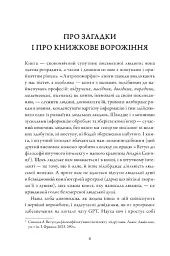 Кишеньковий оракул, або Мистецтво розсудливости - мініатюра 2
