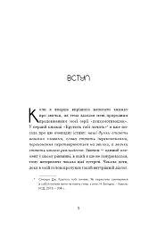 Не мона. Відмовся від поганих звичок - Джен Сінсеро - мініатюра 6