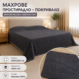 Простирадло махрове Vin San 200х220 щільність 400 г/м2 графіт