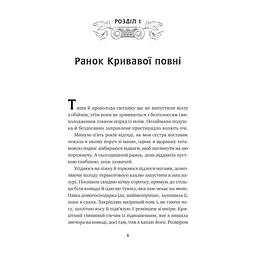 Книга Безсмертні ігри - Анналіза Ейвері Vivat (9786171707535) - миниатюра 4