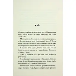 Ніч вогню. 4.5 - Пенелопа Дуглас КСД (9786171513501) - мініатюра 5