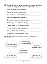 Правила та практикум. Українська мова. 3 клас - мініатюра 3