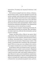 Руїна троянд. Ласі темні казки. Книга 1 - мініатюра 10