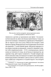 Справжня історія України. Про що говорять літописи давніх часів - Петро Кралюк - мініатюра 14