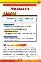 Я досліджую світ 3 клас. Інформатика. Дизайн та технології. Частина 2 - Наталія Морзе - мініатюра 4