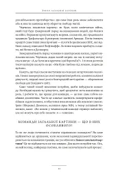 17 незаперечних законів командної роботи. Дотримуйтеся їх - і ваша команда стане непереможною - Джон Максвелл - мініатюра 32