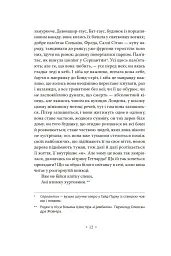Місіс Делловей - Вірджинія Вулф - мініатюра 10